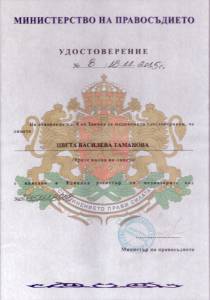 Удостоверение за медиатор
